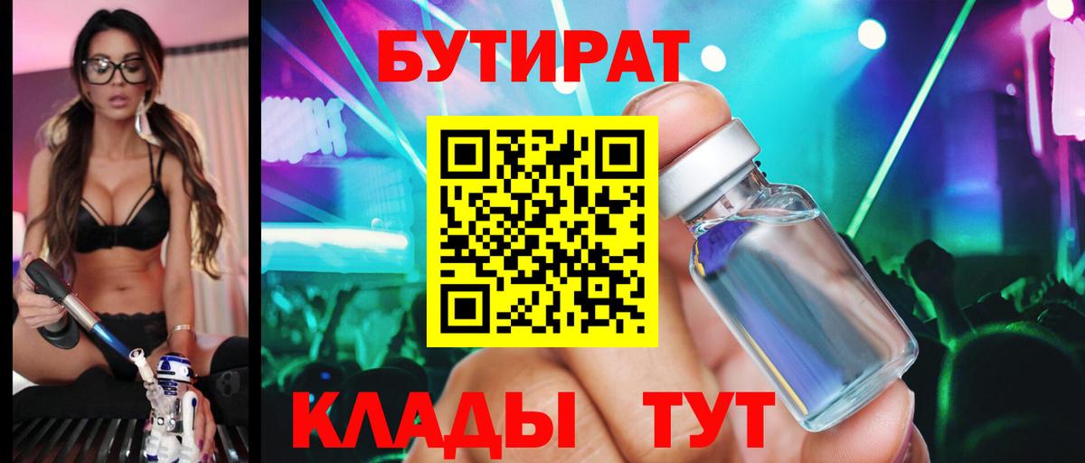 Бутират бутик Новошахтинск