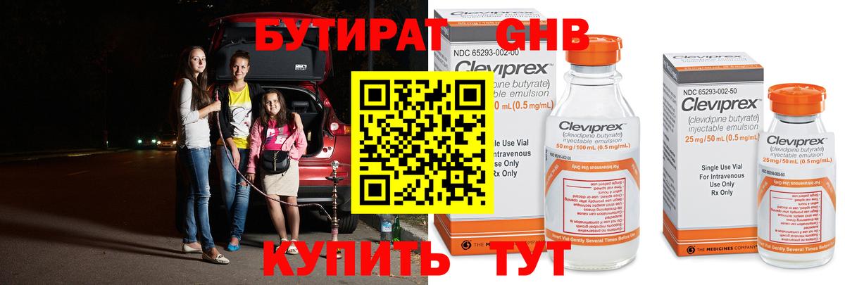 Новошахтинск  Бутират  Вход с VPN  БУТИРАТ BDO 