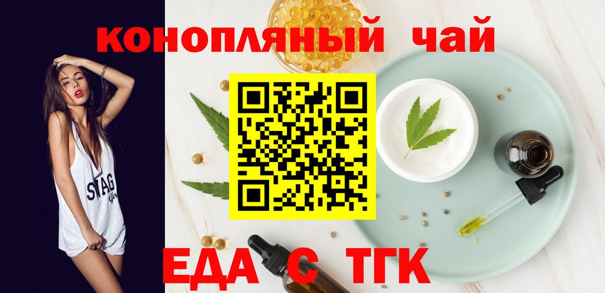 Печенье с ТГК марихуана  Вход с VPN  Новошахтинск 