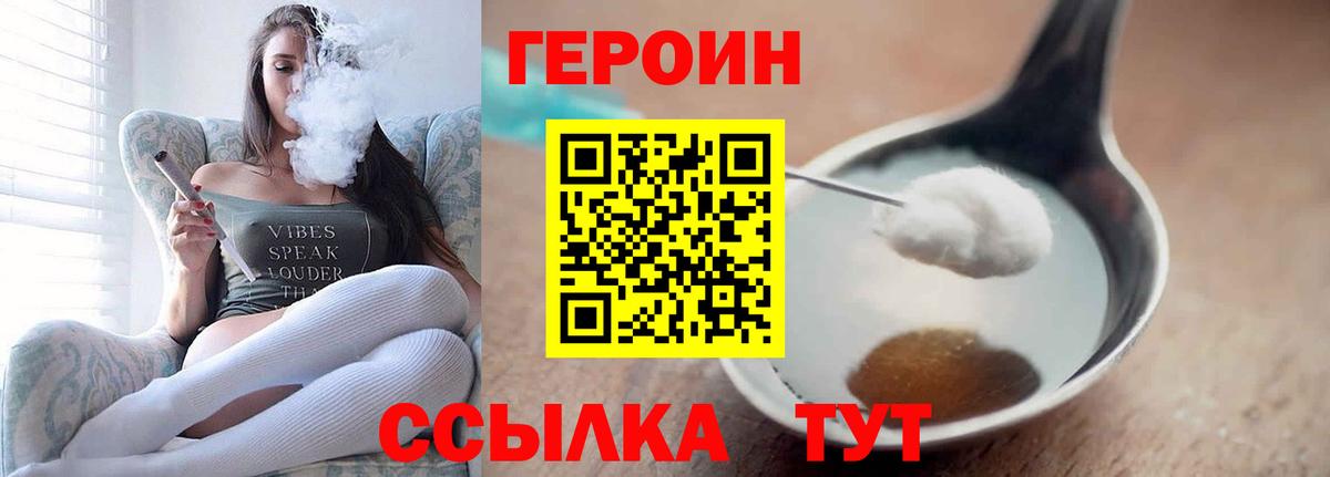 Героин Heroin  Вход с VPN  Новошахтинск 