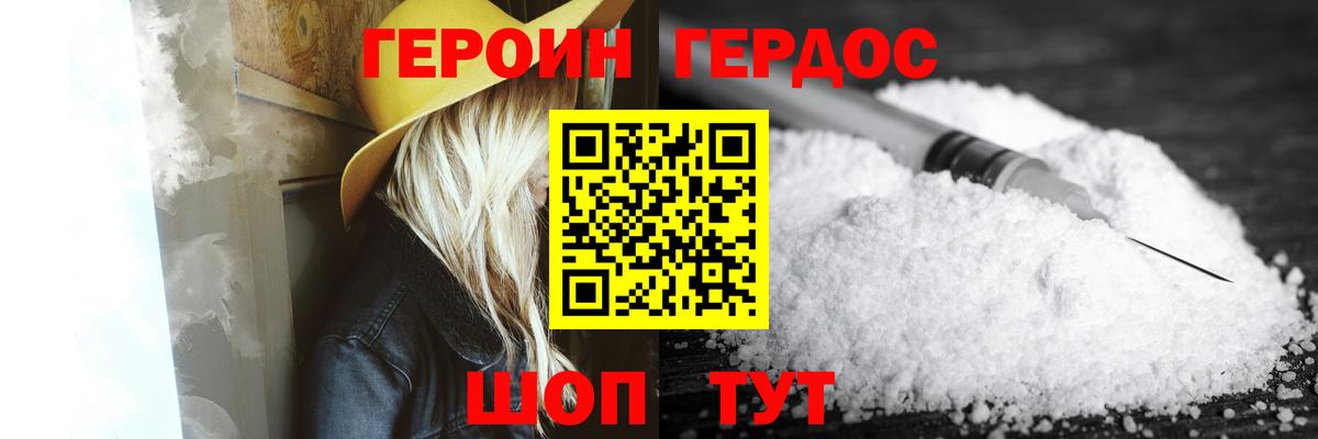 ГЕРОИН белый Новошахтинск