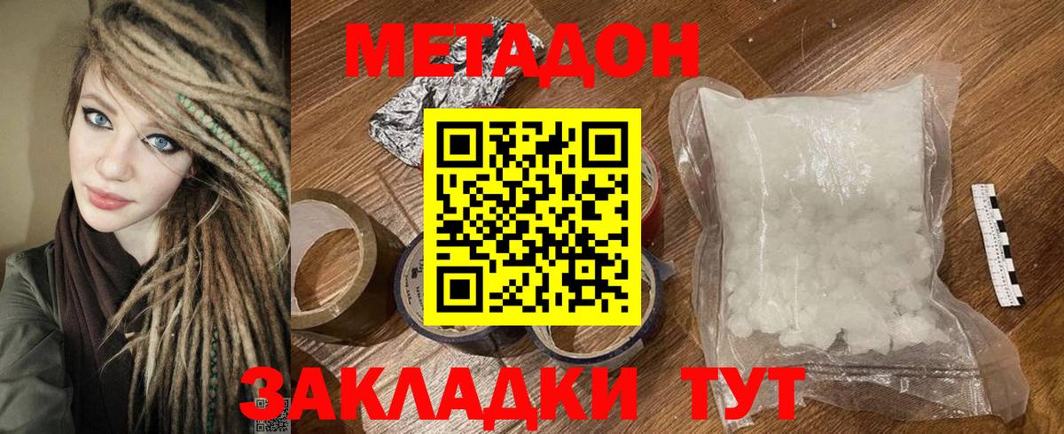 МЕТАДОН кристалл  Вход с VPN  Новошахтинск  МЕТАДОН methadone 