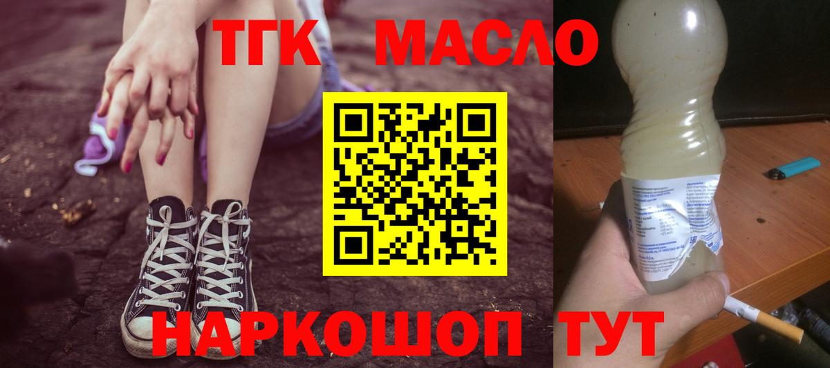 ТГК жижа  ТГК вейп  Вход с VPN  Новошахтинск 